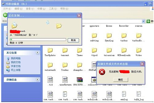 Win7旗舰版文件无法复制路径太深