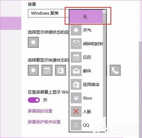 Windows10聚焦怎么用？