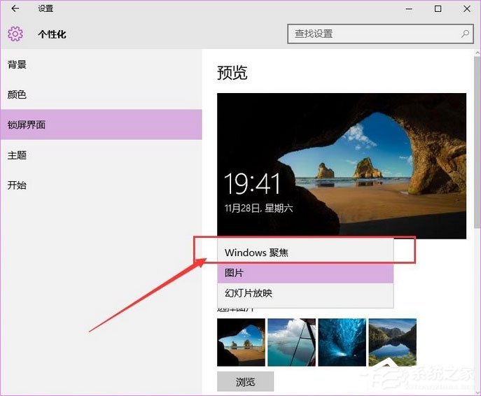 Windows10聚焦怎么用？