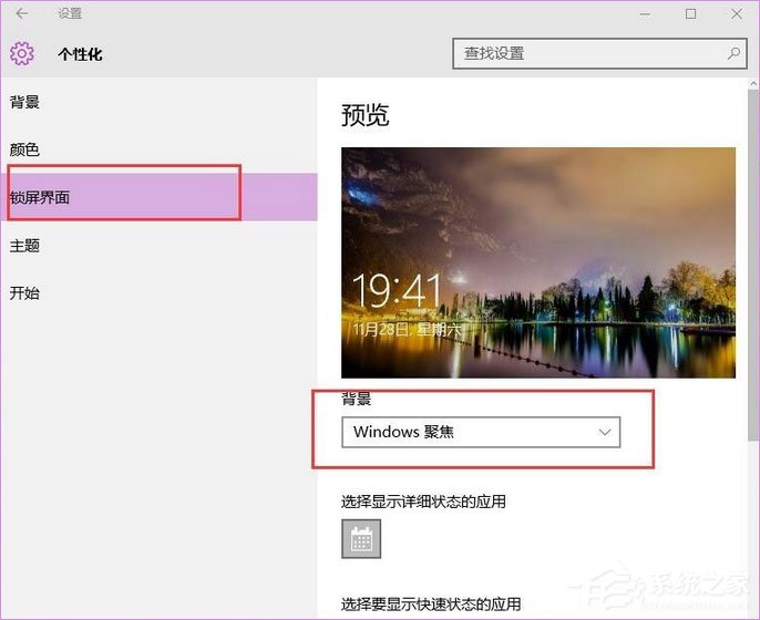 Windows10聚焦怎么用？