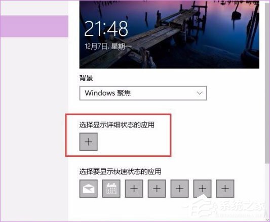 Windows10聚焦怎么用？