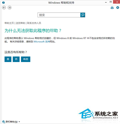 Win8系统无法使用F1键打开帮助和支持的处理步骤