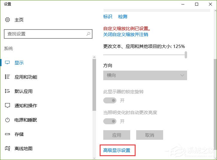 Win10系统下“高级显示设置”没有了怎