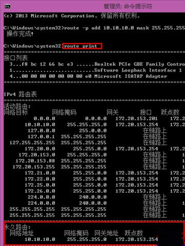 如何使用dos命令添加静态路由