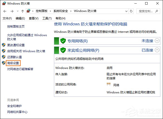 Win10系统中如何禁止某个程序联网