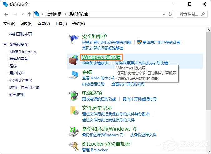 Win10系统中如何禁止某个程序联网