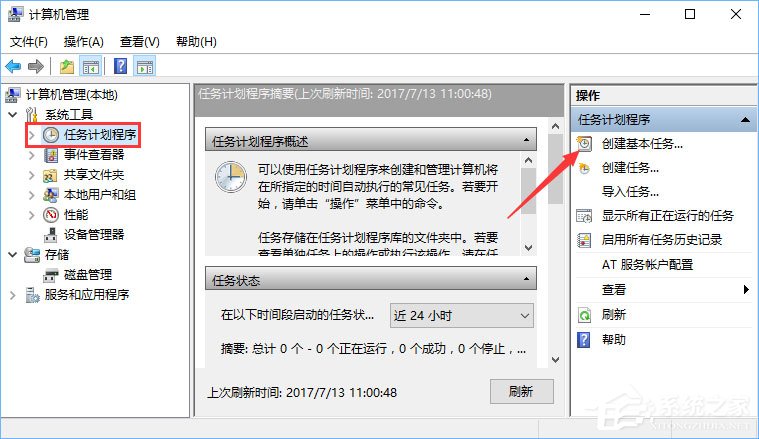 Win10计划任务怎么用？