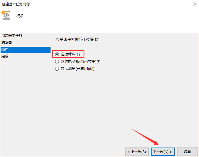 Win10计划任务怎么用？