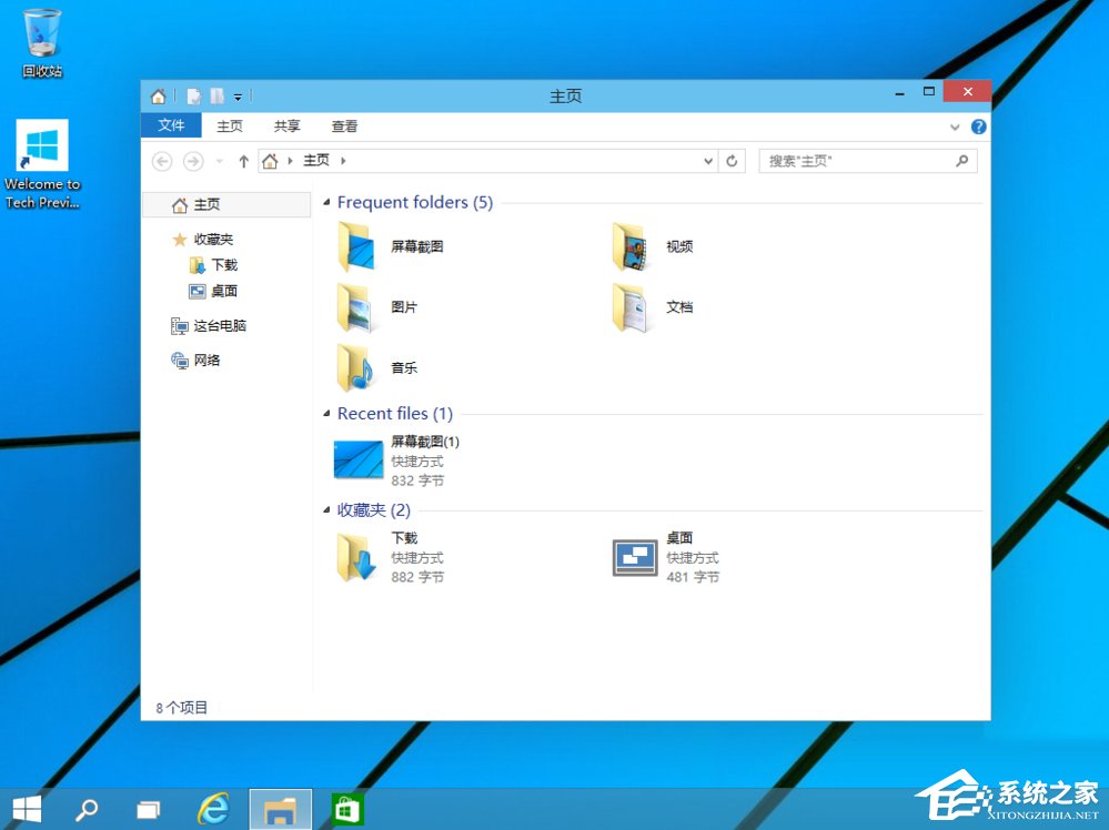 Win10新功能的详细介绍