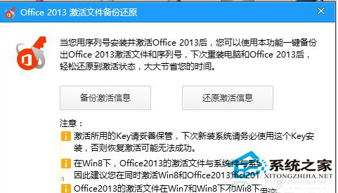 Win8.1系统Office 2013序列号过期的解决方法