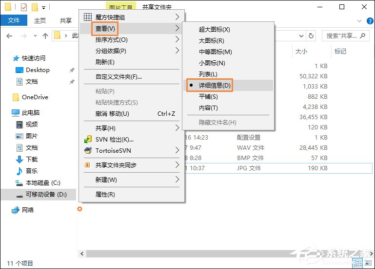 Win10系统中怎么给图片加备注