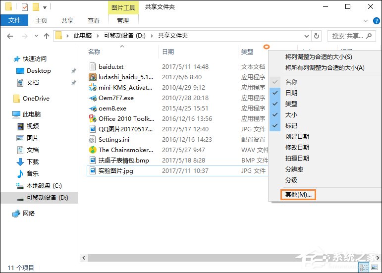 Win10系统中怎么给图片加备注