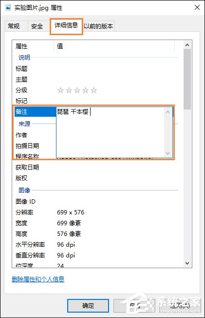 Win10系统中怎么给图片加备注