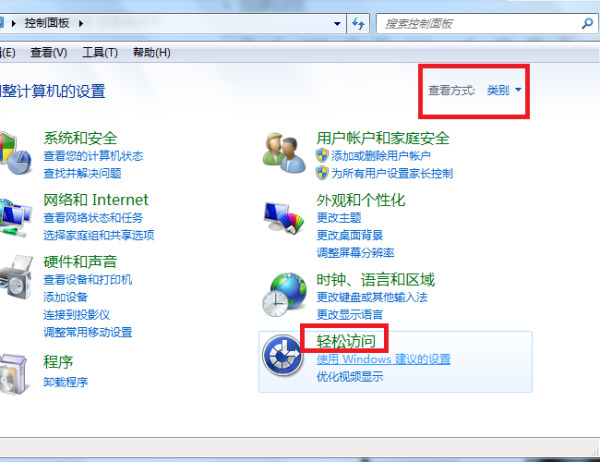 Win7旗舰版粘滞键怎么取消