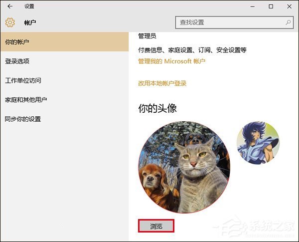 Win10电脑账户头像怎么删除