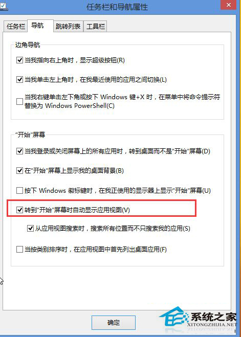 Win8.1系统禁用开始屏幕的方法