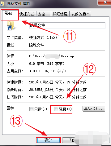 Win7旗舰版快速打开电脑隐藏文件或文件