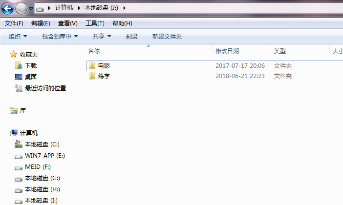 Win7旗舰版快速打开电脑隐藏文件或文件