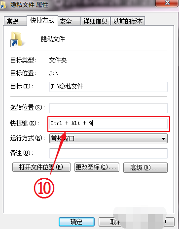 Win7旗舰版快速打开电脑隐藏文件或文件