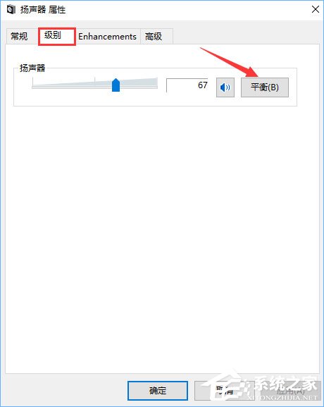 Win10电脑使用耳机听歌只有伴奏没有人