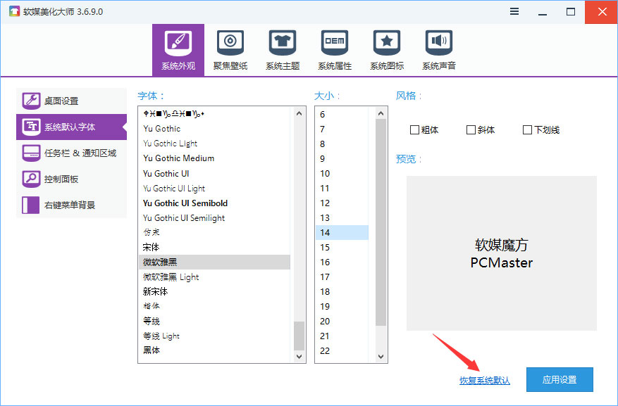 Win10如何使用魔方美化大师修改系统默