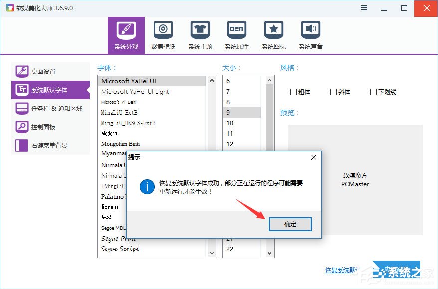 Win10如何使用魔方美化大师修改系统默