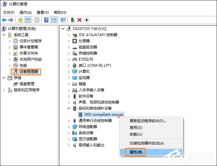 Win10电脑休眠后鼠标失灵怎么办