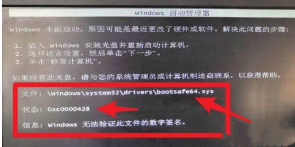 Win7开机提示“数字签名错误”