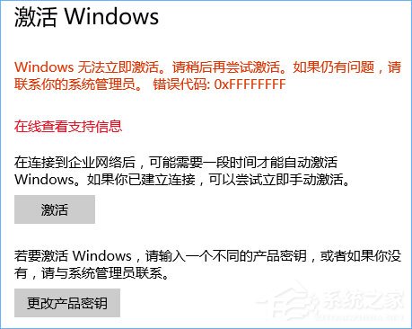 Windows10无法激活报错“0xffffffff”