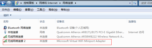 Win7系统电脑如何建立无线网络热点？