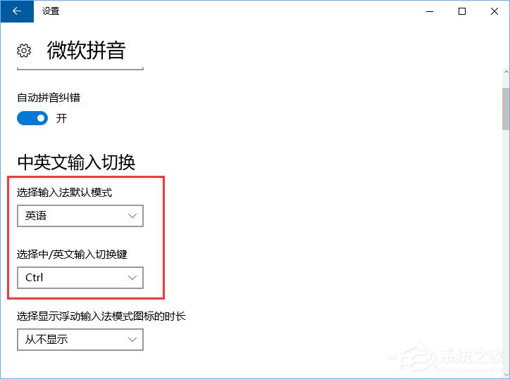 Win10玩游戏和shift键有冲突怎么办？