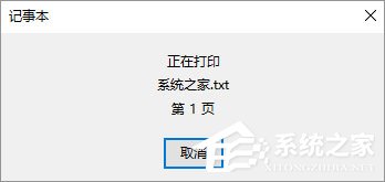 Win10如何将记事本文件保存成pdf格式文