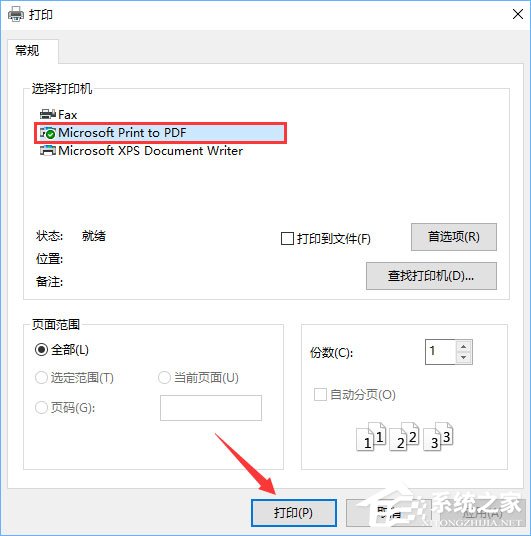 Win10如何将记事本文件保存成pdf格式文