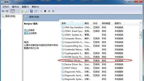 Win7提示“已禁用桌面窗口管理器”