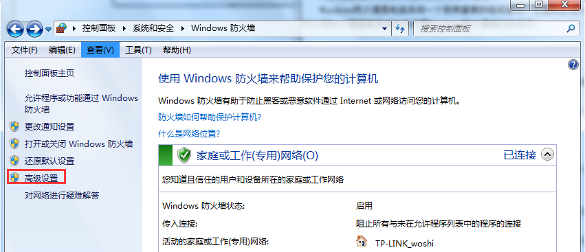 怎么设置Windows防火墙端口