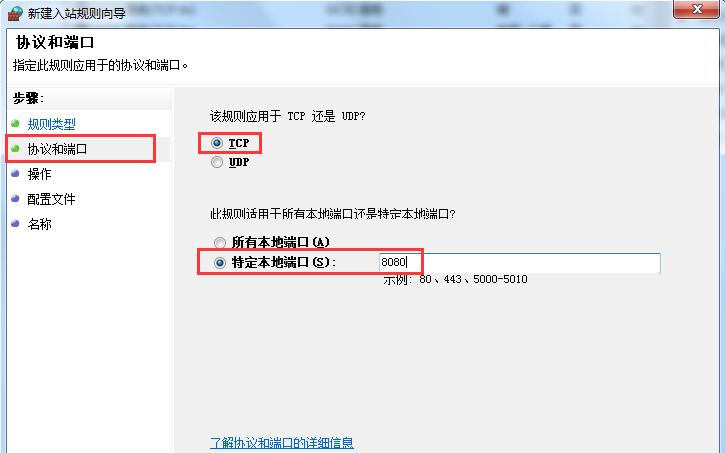 怎么设置Windows防火墙端口