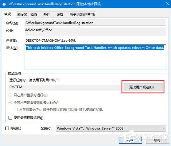 Win10总是出现“Officebackgroundtaskh