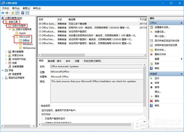 Win10总是出现“Officebackgroundtaskh