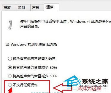 Win8系统QQ弹出消息时播放器声音变小怎么解决？