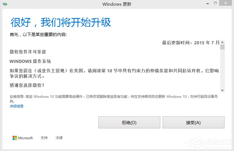 Win8如何升级Win10？