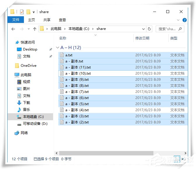 Win10系统中快速多选文件的方法