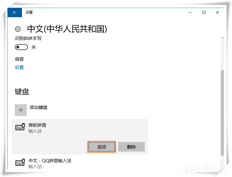 Win10微软输入法不能记住打字习惯