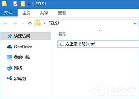 Win10如何修改右键菜单字体？