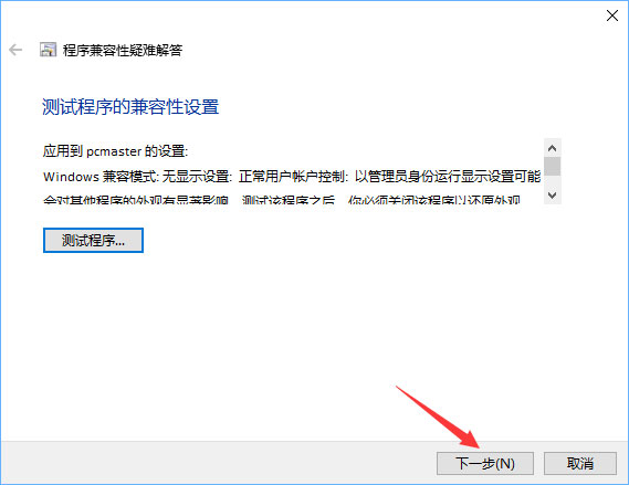 Win10安装软件需要管理员权限怎么办？