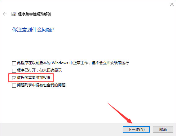 Win10安装软件需要管理员权限怎么办？