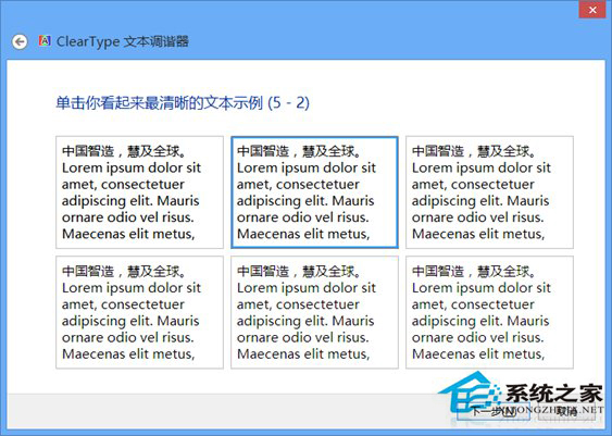 Win8还原ClearType设置的技巧