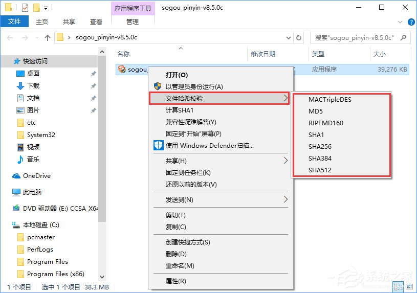 Win10怎么把所有哈希值校验算法添加到文件右键层叠菜单中？