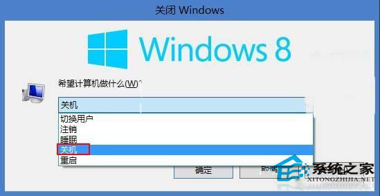 Win8实现快速关机的技巧大全