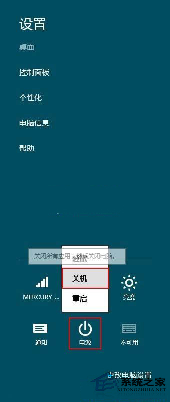 Win8实现快速关机的技巧大全