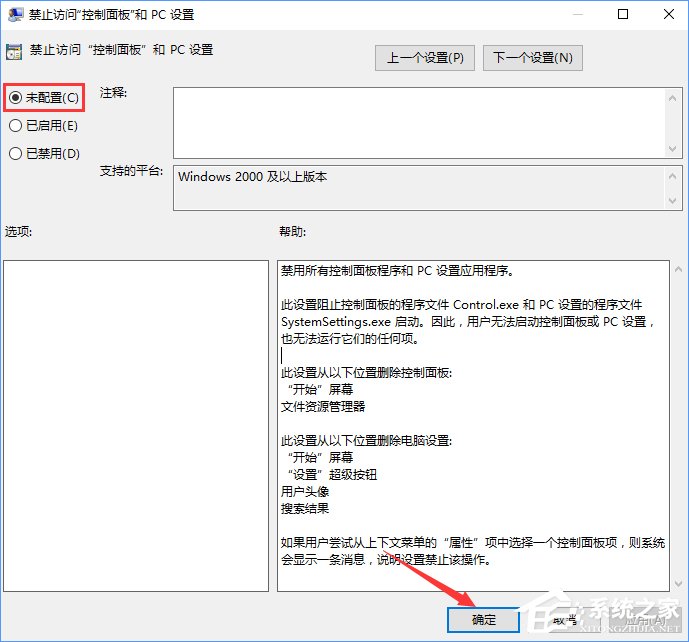 Win10如何禁用设置和控制面板？Win10阻止用户更改系统设置的方法